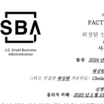 Read more about the article 미국 중소기업청 FACT SHEET – 재난 대출